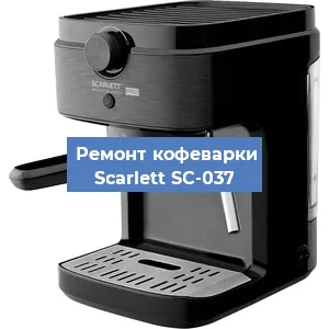 Ремонт платы управления на кофемашине Scarlett SC-037 в Челябинске
